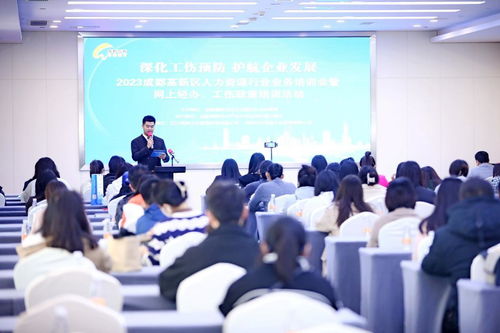 成都高新区人力资源服务行业工伤预防宣传培训专项行动全面启动