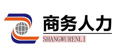 人力资源产品与服务创新分享会 免费报名，观展有礼