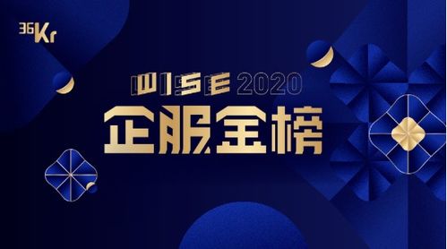 推动人资创新发展，金柚网入选WISE2020企服金榜彰显行业标杆