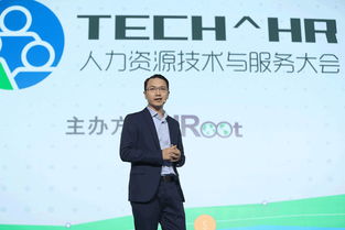 2017 HROOT人力资源技术与服务大会上海站 七大创新产品震撼首发，引领人力资源服务变革